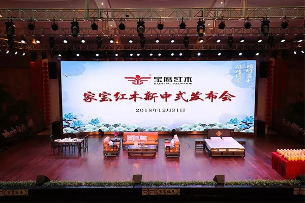 家寶紅木新中式發(fā)布會(huì) 家寶紅木新中式發(fā)布會(huì)