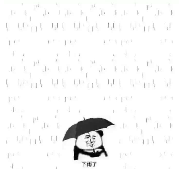 下雨