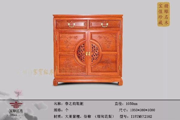 家寶紅木