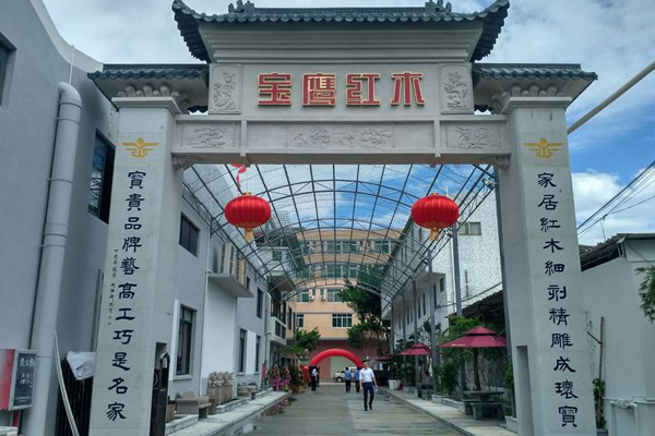 家寶紅木