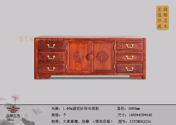 家寶紅木
