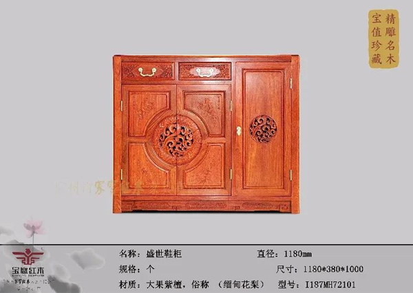 家寶紅木